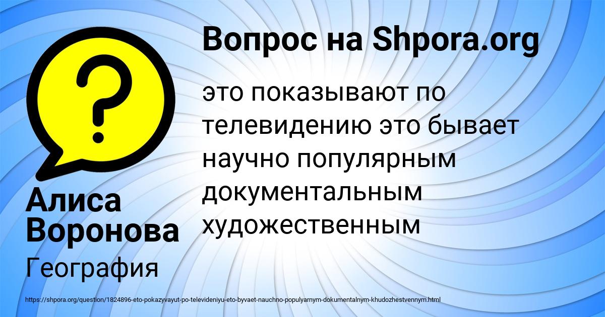 Картинка с текстом вопроса от пользователя Алиса Воронова