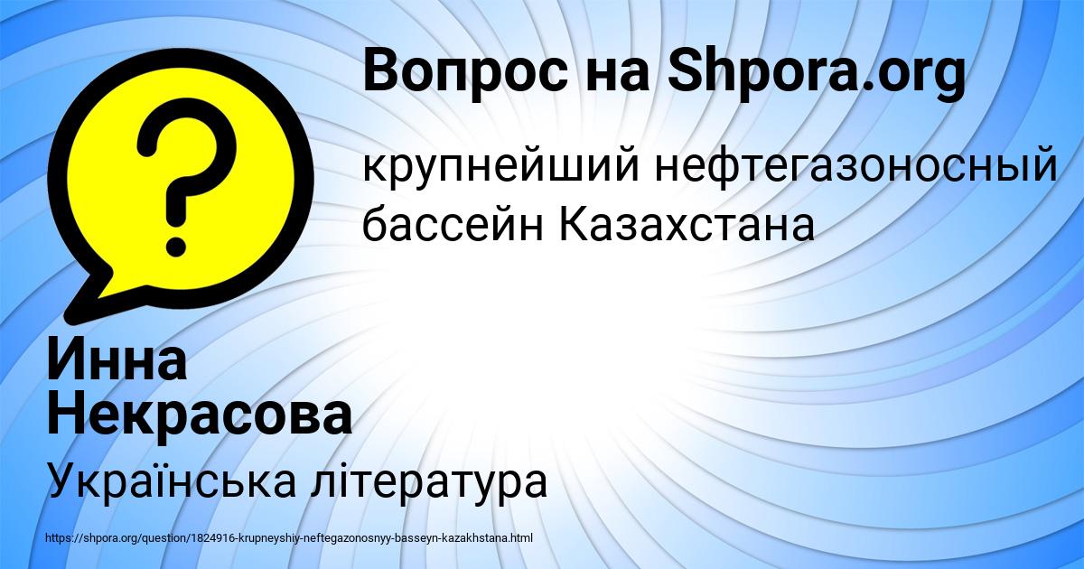Картинка с текстом вопроса от пользователя Инна Некрасова