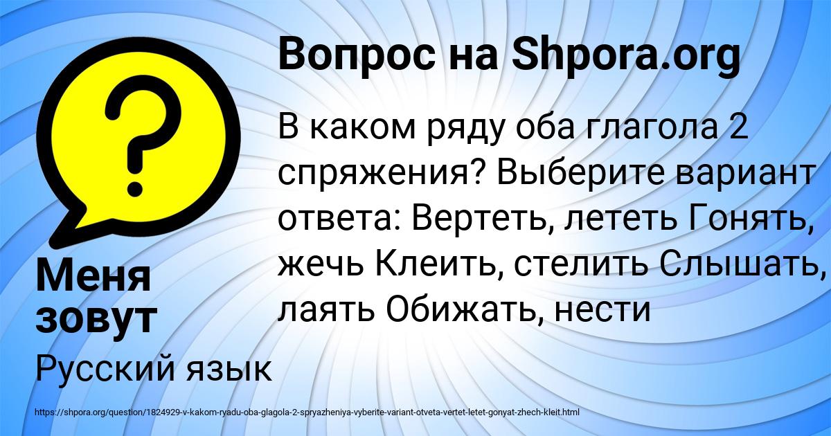 Картинка с текстом вопроса от пользователя Меня зовут