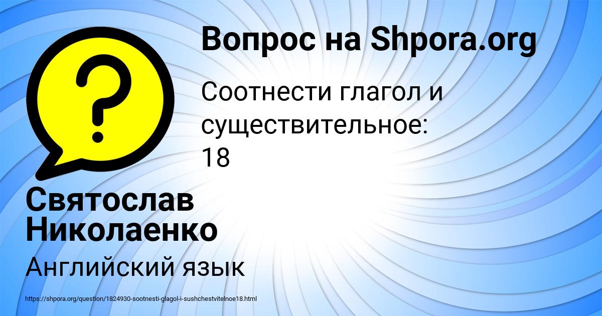 Картинка с текстом вопроса от пользователя Святослав Николаенко
