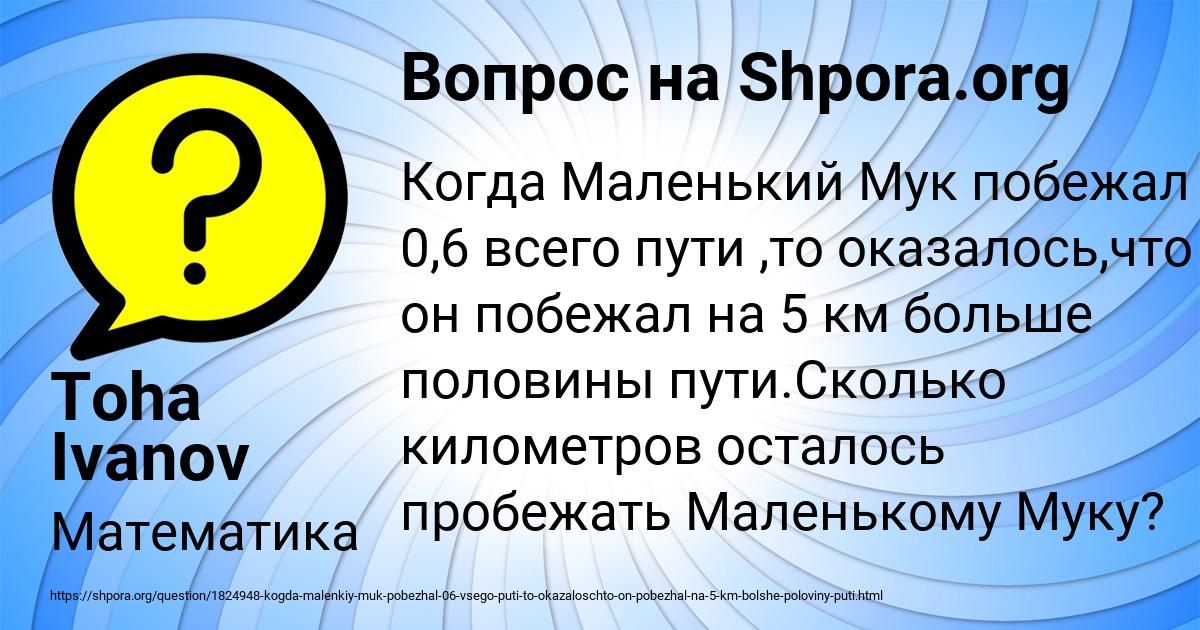 Картинка с текстом вопроса от пользователя Toha Ivanov