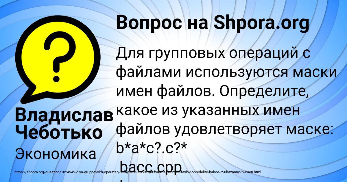 Картинка с текстом вопроса от пользователя Владислав Чеботько
