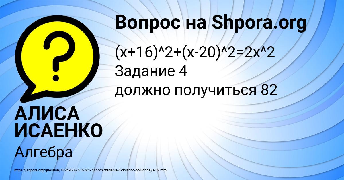 Картинка с текстом вопроса от пользователя АЛИСА ИСАЕНКО