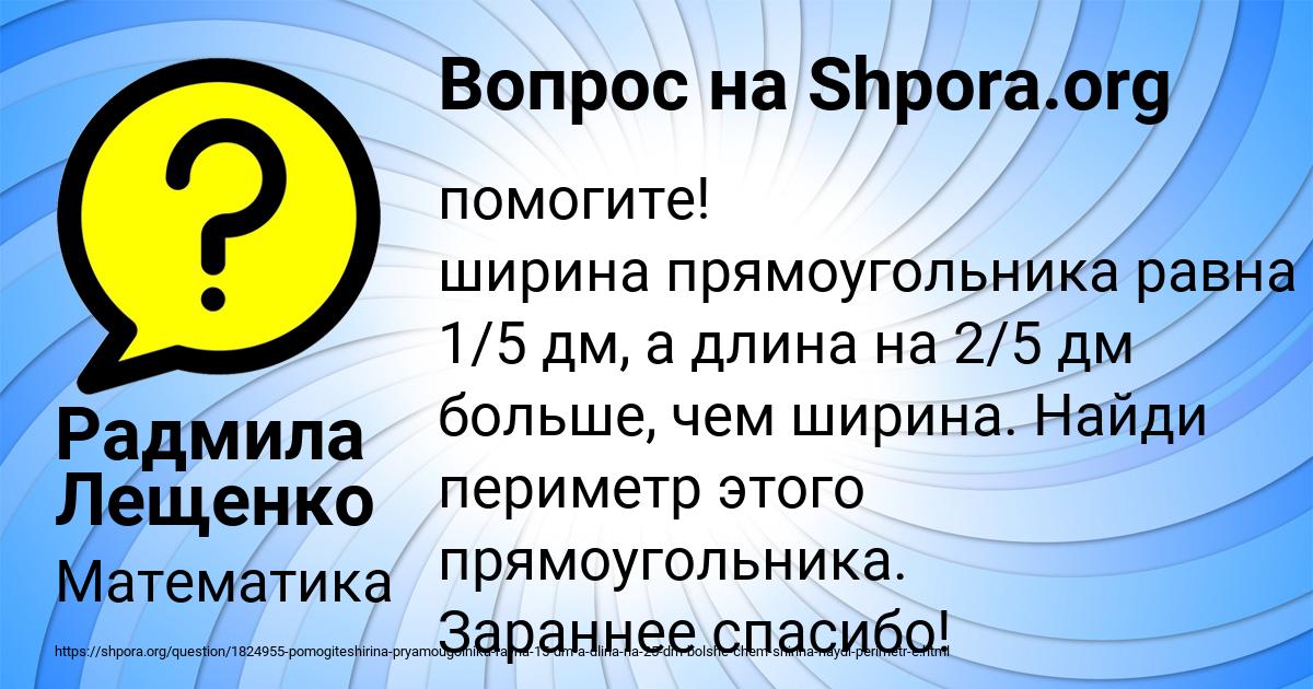Картинка с текстом вопроса от пользователя Радмила Лещенко