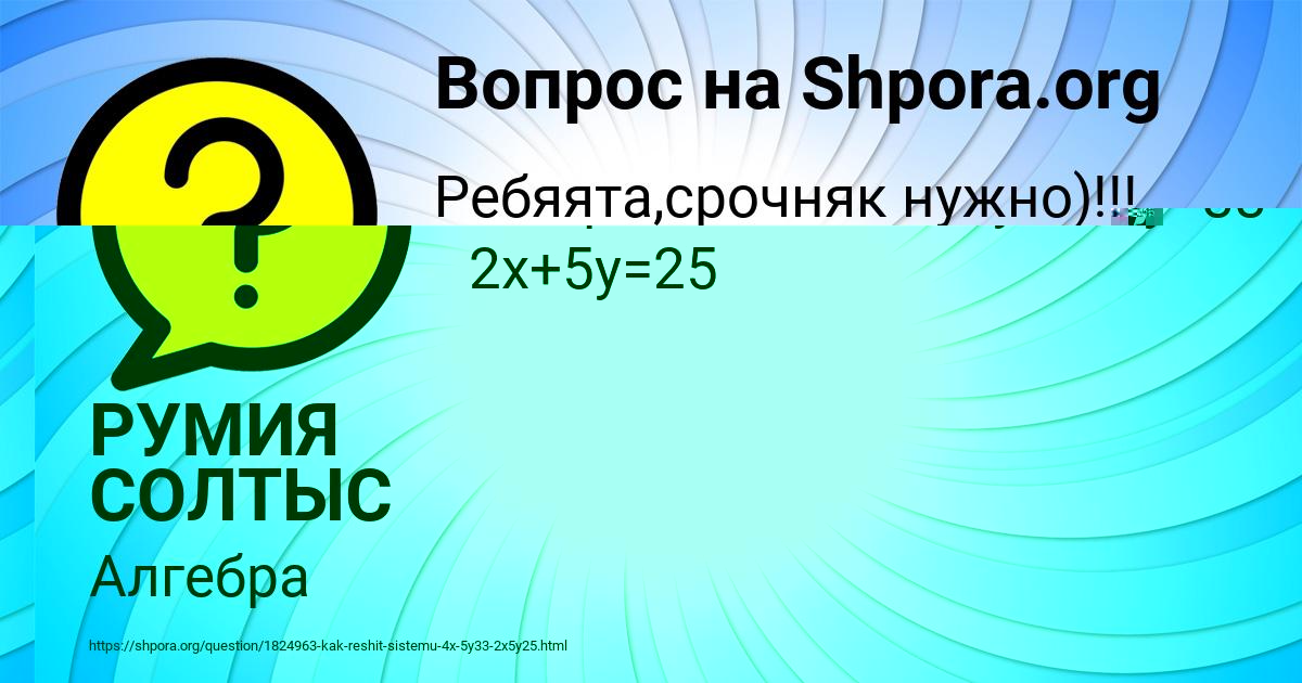 Картинка с текстом вопроса от пользователя РУМИЯ СОЛТЫС