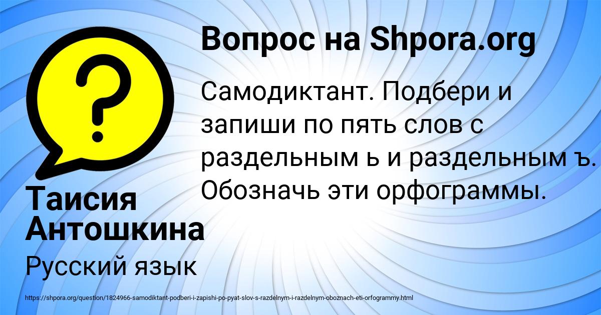 Картинка с текстом вопроса от пользователя Таисия Антошкина