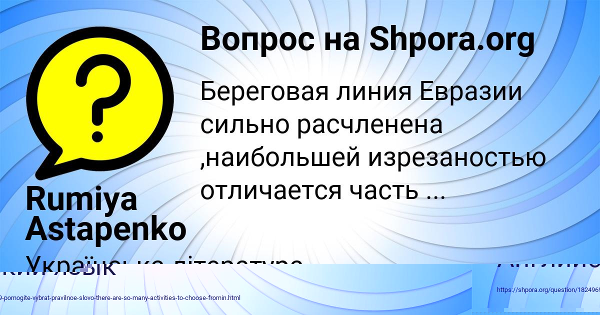 Картинка с текстом вопроса от пользователя СОФИЯ ПЛЕШАКОВА