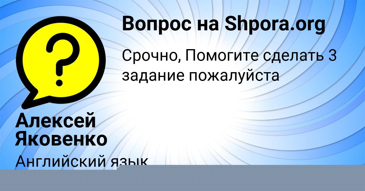 Картинка с текстом вопроса от пользователя Алексей Яковенко