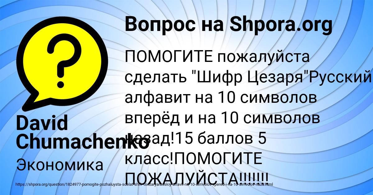 Картинка с текстом вопроса от пользователя David Chumachenko