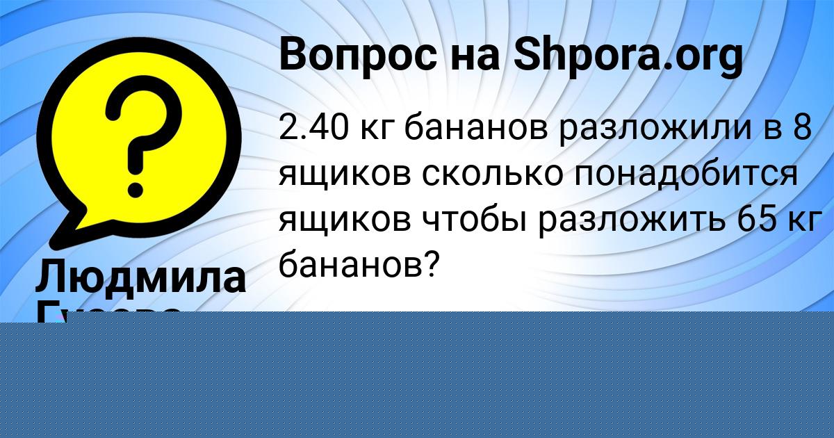 Картинка с текстом вопроса от пользователя РУМИЯ ПОСТНИКОВА