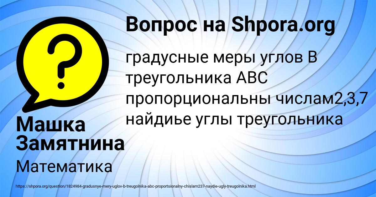 Картинка с текстом вопроса от пользователя Машка Замятнина