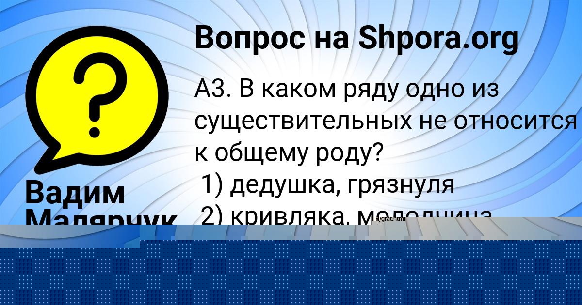 Картинка с текстом вопроса от пользователя Вадим Малярчук