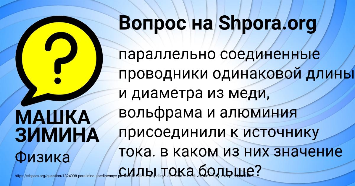 Картинка с текстом вопроса от пользователя МАШКА ЗИМИНА