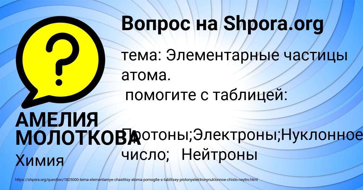 Картинка с текстом вопроса от пользователя АМЕЛИЯ МОЛОТКОВА