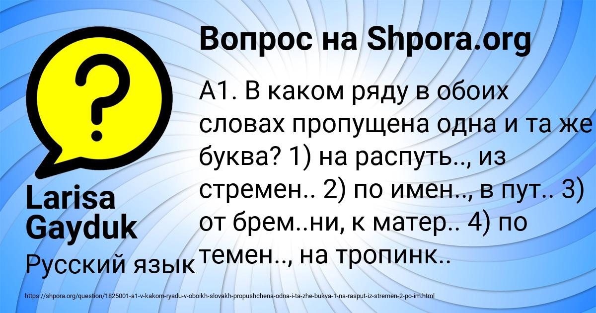 Картинка с текстом вопроса от пользователя Larisa Gayduk