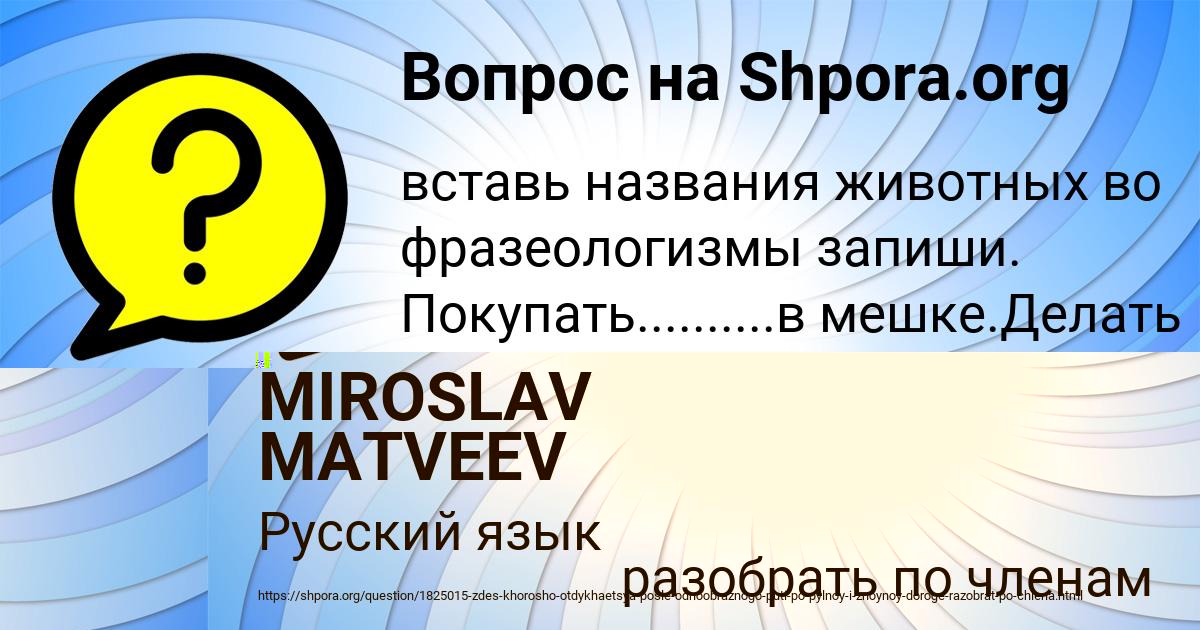 Картинка с текстом вопроса от пользователя MIROSLAV MATVEEV
