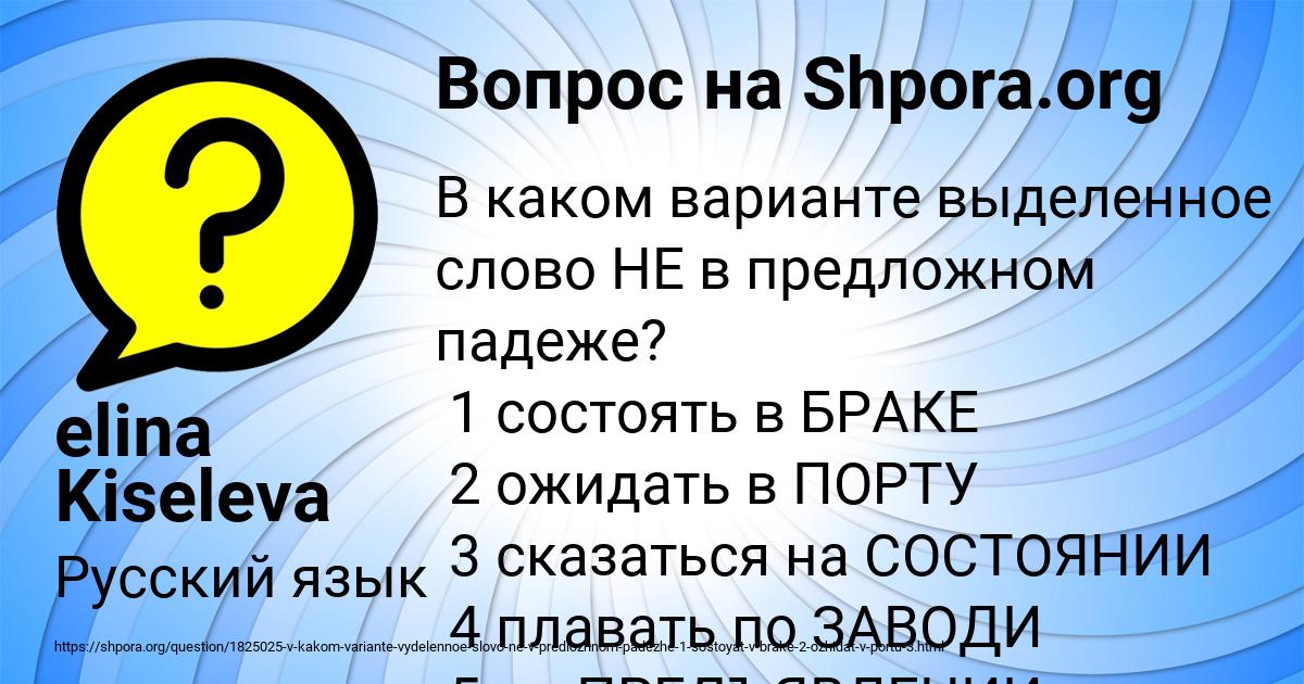 Картинка с текстом вопроса от пользователя elina Kiseleva