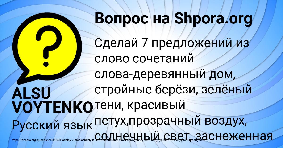 Картинка с текстом вопроса от пользователя ALSU VOYTENKO