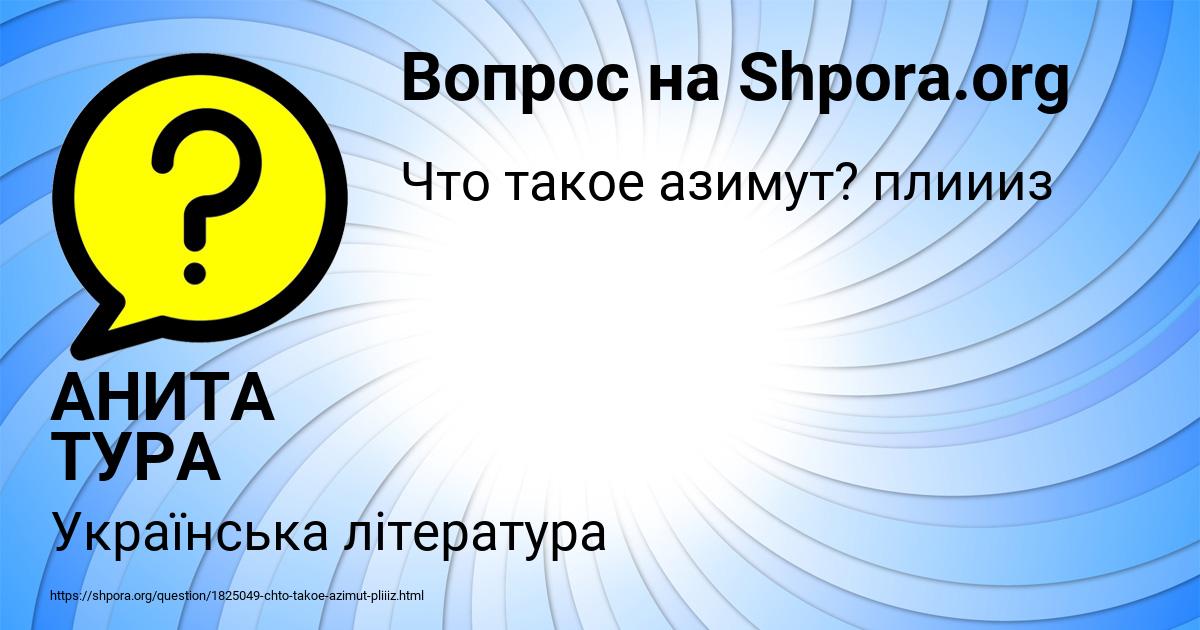 Картинка с текстом вопроса от пользователя АНИТА ТУРА