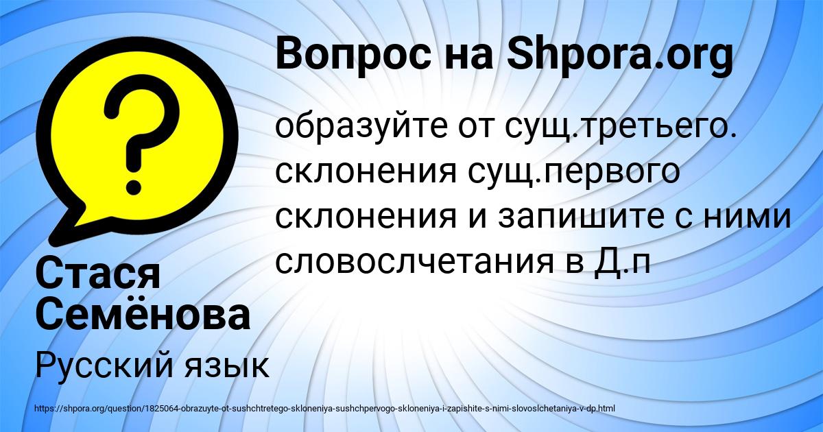 Картинка с текстом вопроса от пользователя Стася Семёнова