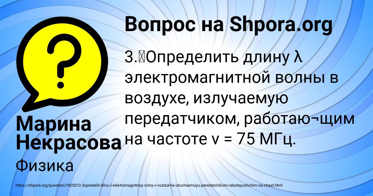 Картинка с текстом вопроса от пользователя Марина Некрасова