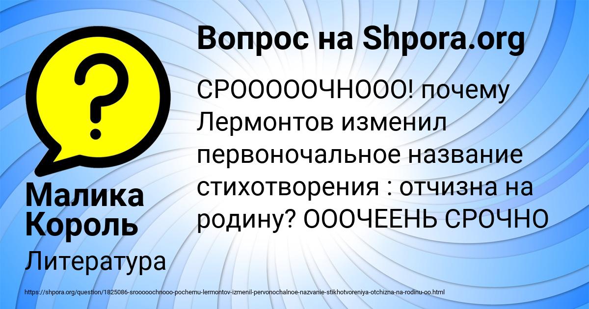 Картинка с текстом вопроса от пользователя Малика Король