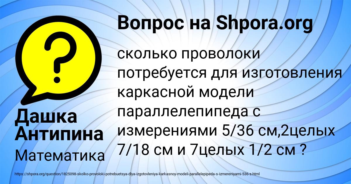 Картинка с текстом вопроса от пользователя Дашка Антипина
