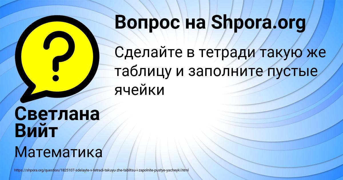 Картинка с текстом вопроса от пользователя Светлана Вийт