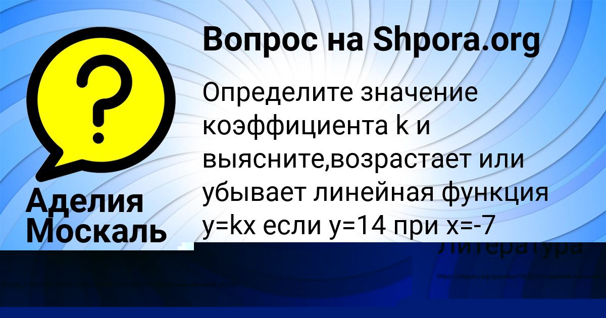 Картинка с текстом вопроса от пользователя Инна Глухова