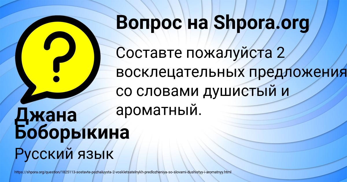 Картинка с текстом вопроса от пользователя Джана Боборыкина