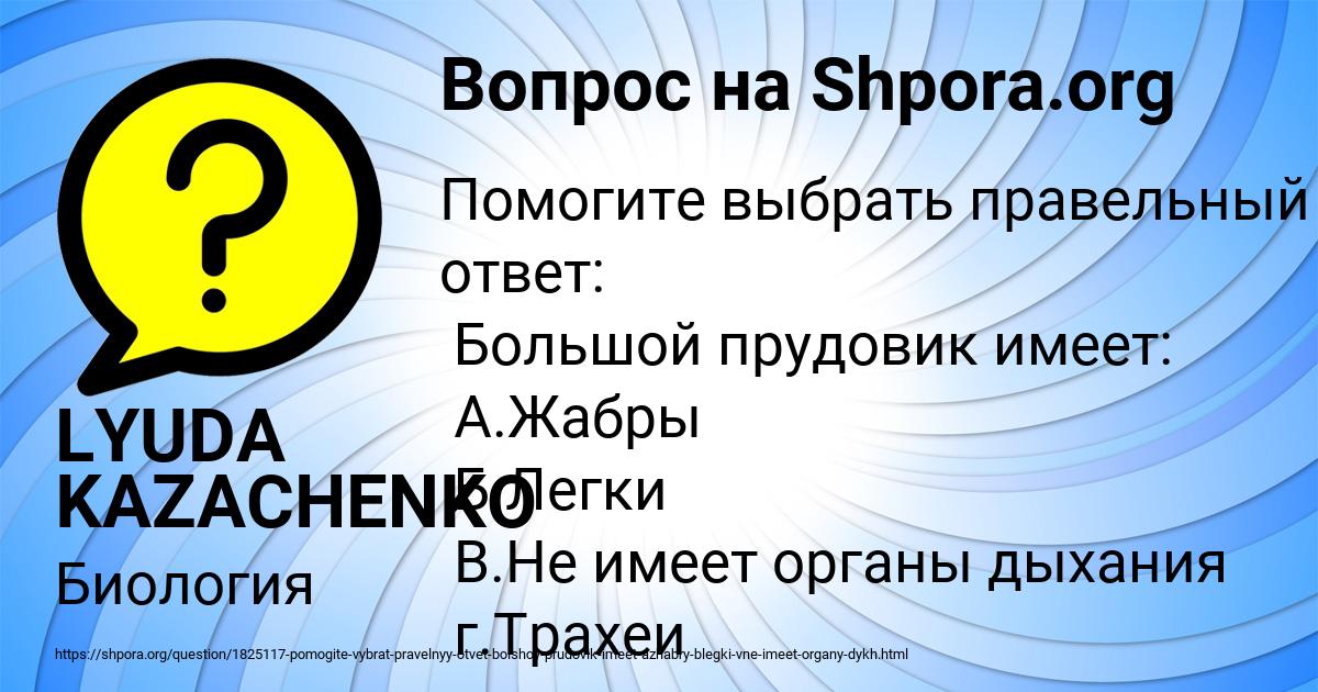 Картинка с текстом вопроса от пользователя LYUDA KAZACHENKO