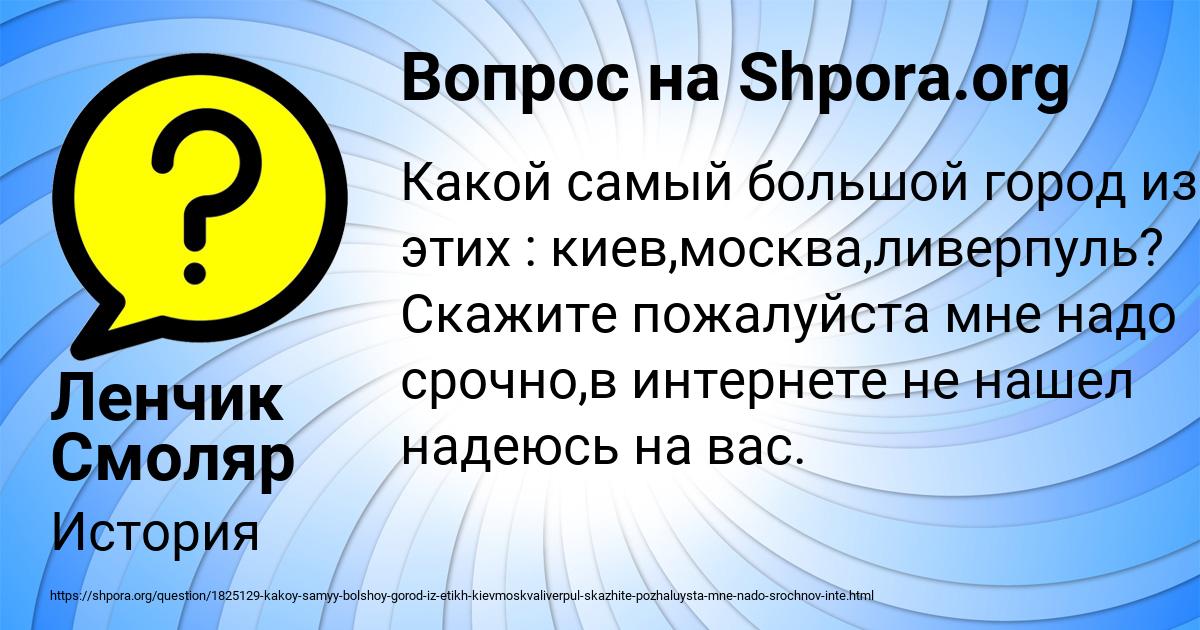 Картинка с текстом вопроса от пользователя Ленчик Смоляр