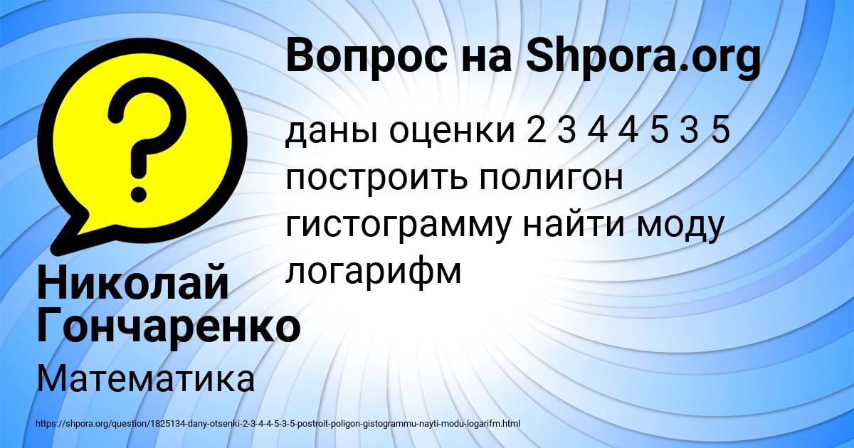 Картинка с текстом вопроса от пользователя Николай Гончаренко