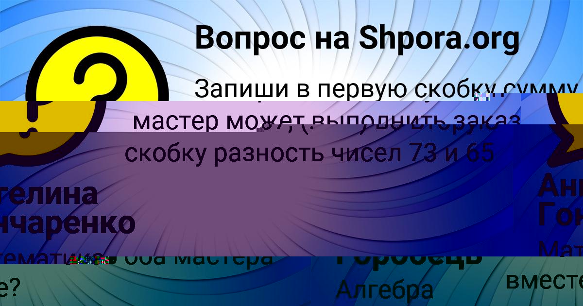 Картинка с текстом вопроса от пользователя Тоха Горобець