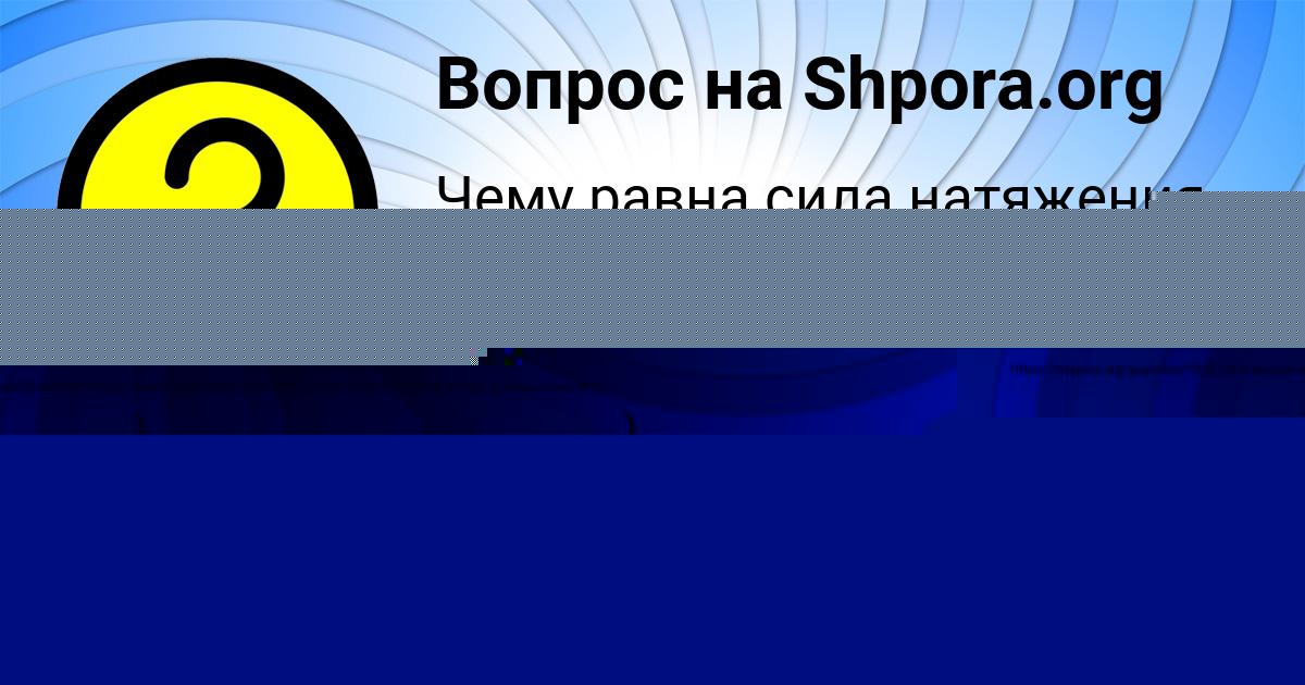 Картинка с текстом вопроса от пользователя Владик Зубков