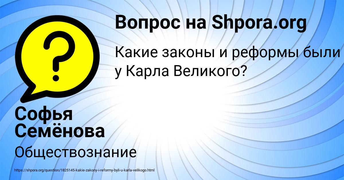 Картинка с текстом вопроса от пользователя Софья Семёнова