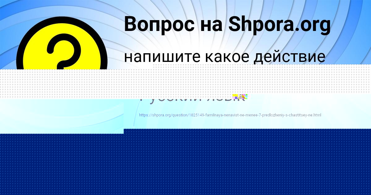 Картинка с текстом вопроса от пользователя RAFAEL KURCHENKO