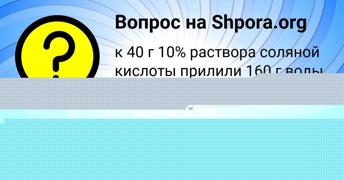 Картинка с текстом вопроса от пользователя Антон Марцыпан