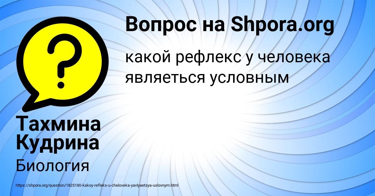 Картинка с текстом вопроса от пользователя Тахмина Кудрина