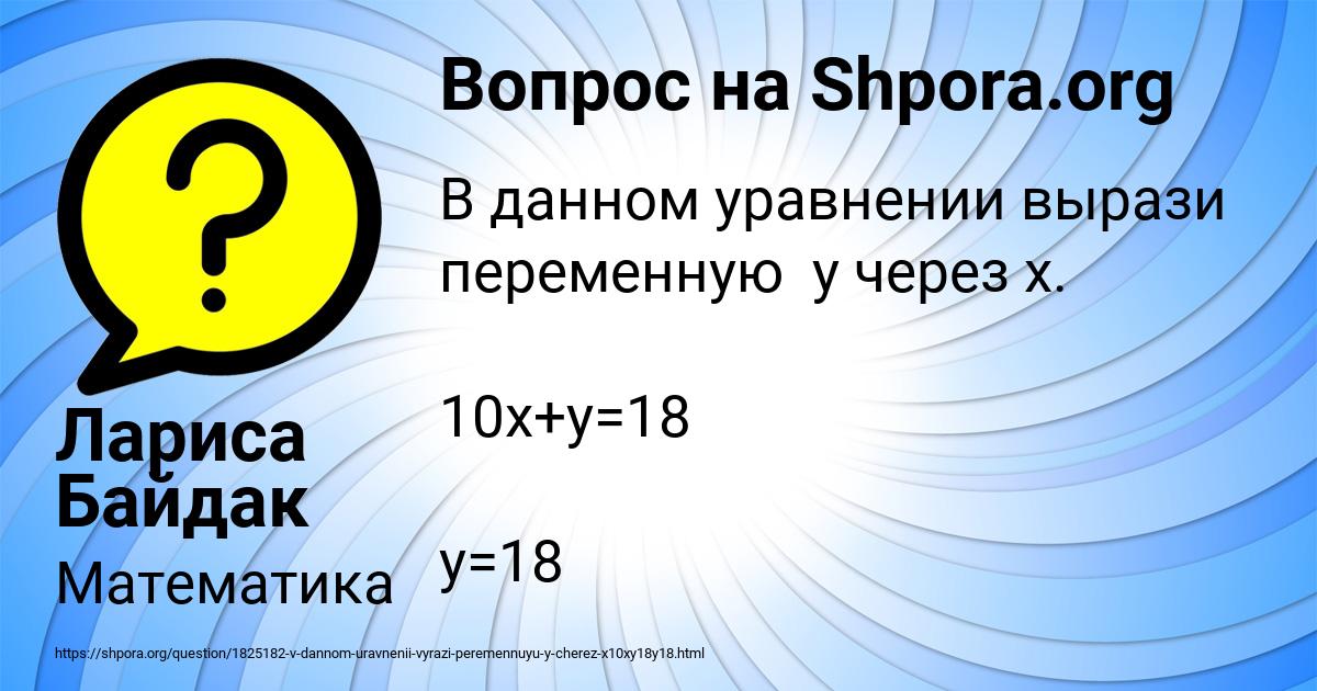 Картинка с текстом вопроса от пользователя Лариса Байдак