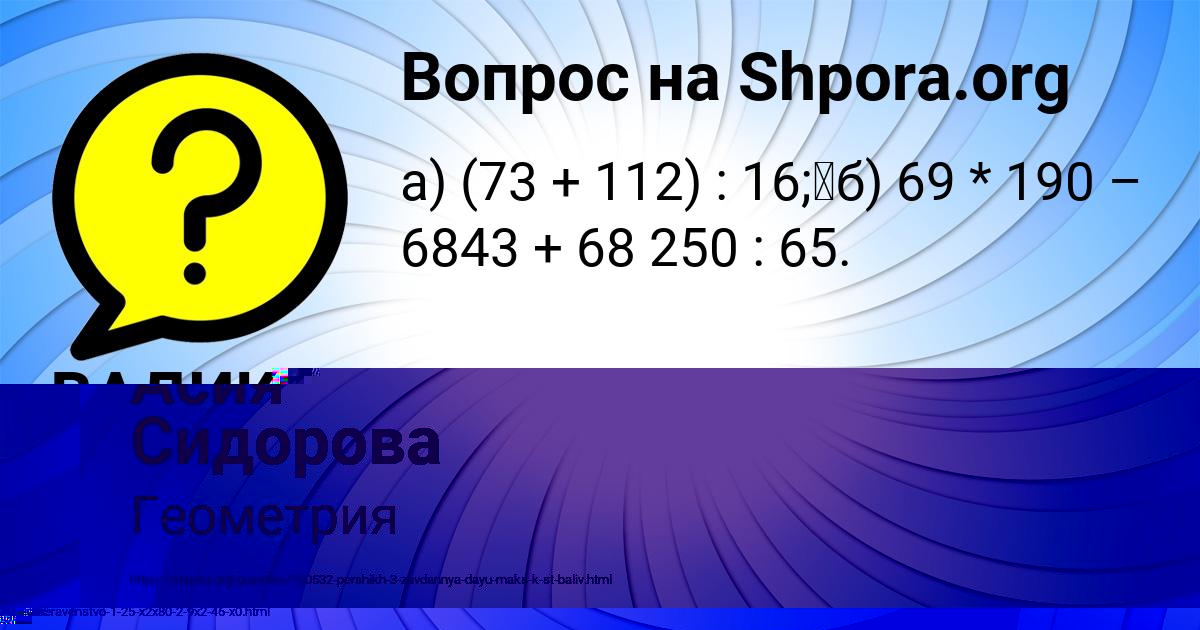 Картинка с текстом вопроса от пользователя ВАДИК ЯЩЕНКО