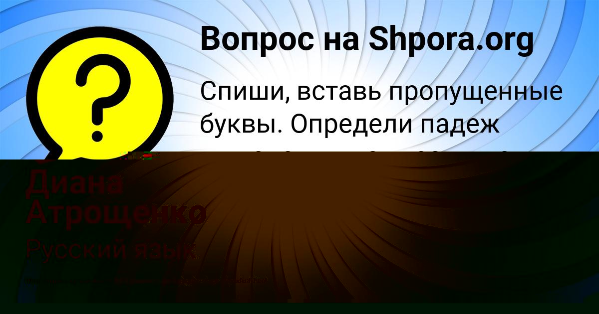 Картинка с текстом вопроса от пользователя Ануш Ляшчук