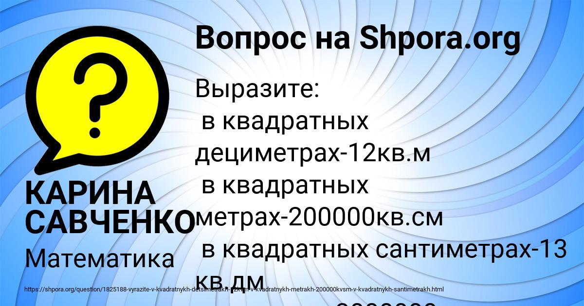 Картинка с текстом вопроса от пользователя КАРИНА САВЧЕНКО