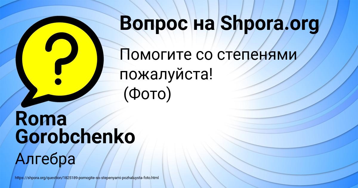 Картинка с текстом вопроса от пользователя Roma Gorobchenko