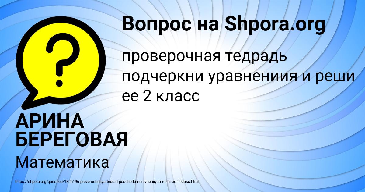 Картинка с текстом вопроса от пользователя АРИНА БЕРЕГОВАЯ