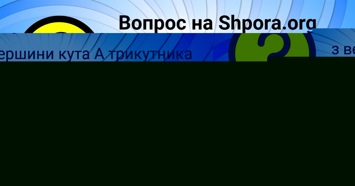 Картинка с текстом вопроса от пользователя Ленар Якименко