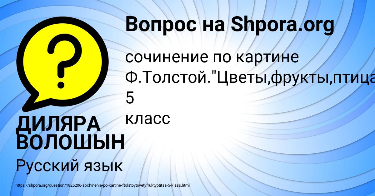 Картинка с текстом вопроса от пользователя ДИЛЯРА ВОЛОШЫН