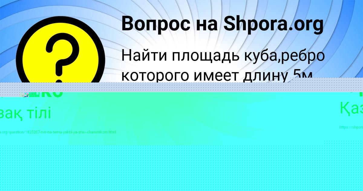 Картинка с текстом вопроса от пользователя Марина Юрченко