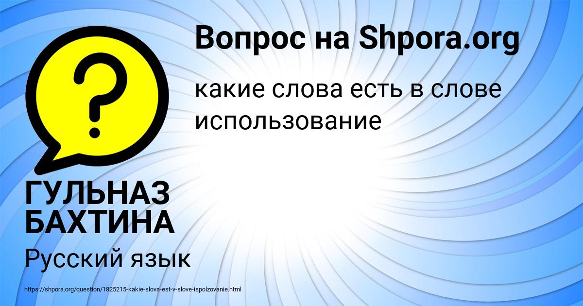 Картинка с текстом вопроса от пользователя ГУЛЬНАЗ БАХТИНА