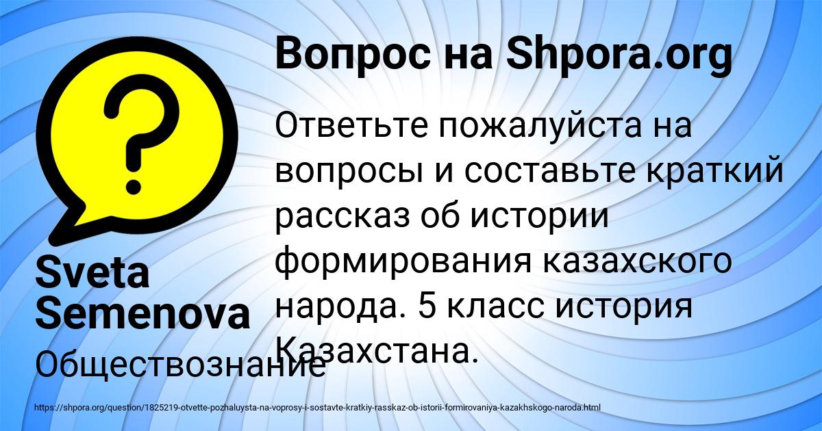 Картинка с текстом вопроса от пользователя Sveta Semenova